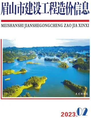 眉山市2023年2月造价信息详解首图(工程价格参考信息)
