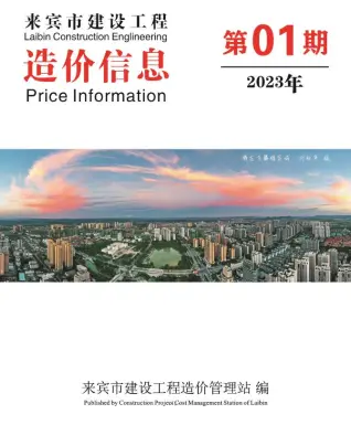 来宾市2023年1月造价信息pdf