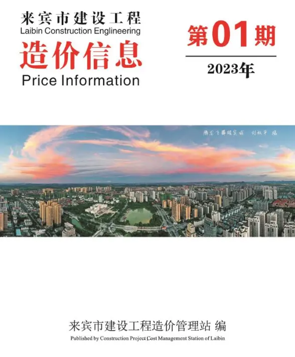 来宾市2023年1月材料造价信息
