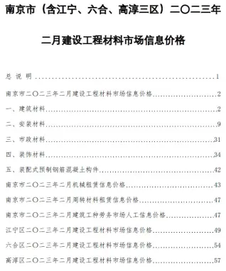 南京市2023年2月造价信息pdf