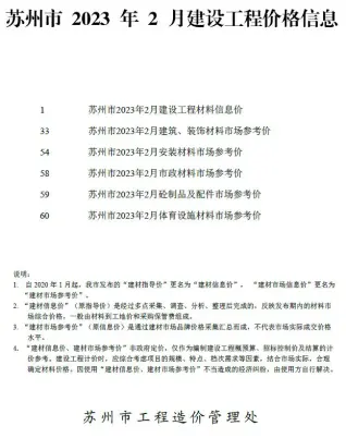 苏州市官方电子版造价信息