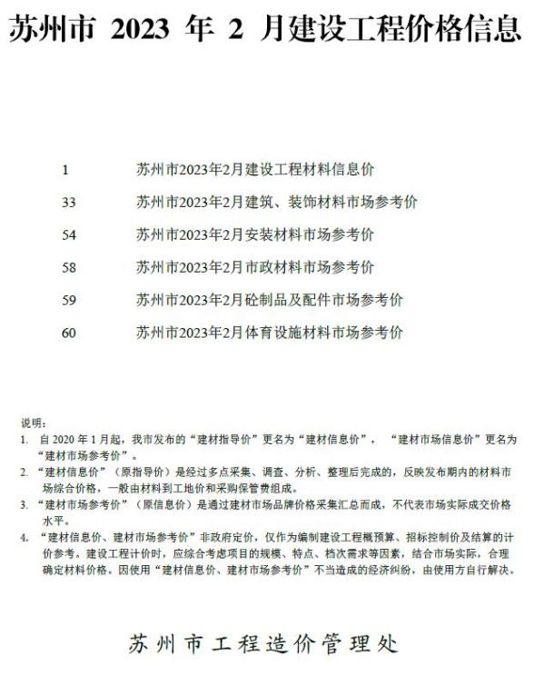苏州市2023年2月材料预算价