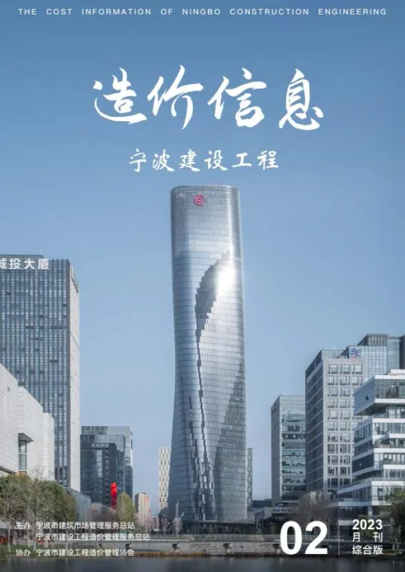 宁波市2023年2月建材造价信息PDF第一页