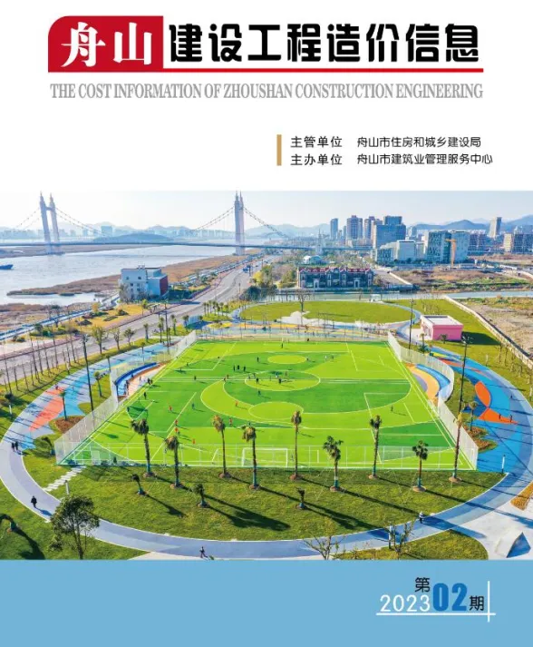 舟山市2023年2月建设工程造价信息封面