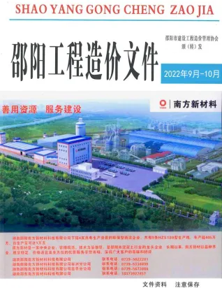 邵阳市2022年9、10月造价信息内容背书首图