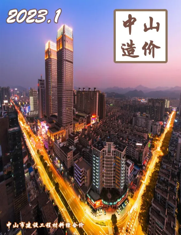 中山市2023年1月建材造价信息PDF第一页