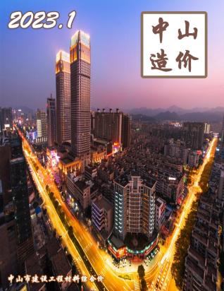 中山2023年1月造价信息