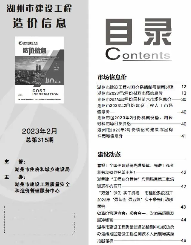 湖州市2023年2月电子版建设工程造价信息