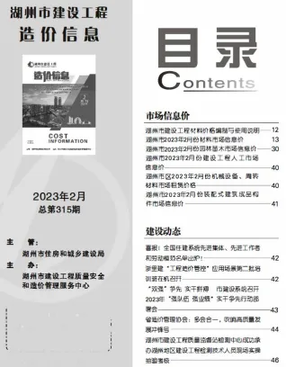 湖州市2023年2月造价信息主要概念首图