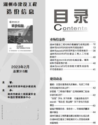 湖州2023年2月造价信息