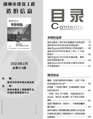 湖州市2023年2月电子版铝合金门窗工程造价信息价封面第一页