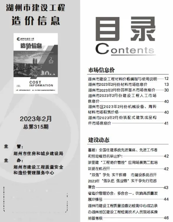 湖州市2023年2月造价信息