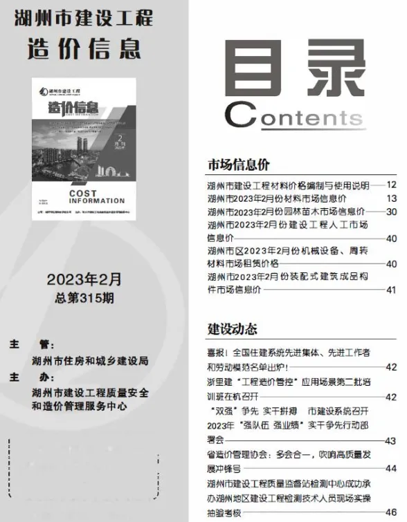 湖州2023年2月工程结算价