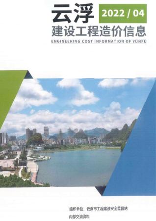 云浮2022年4季度10、11、12月造价信息