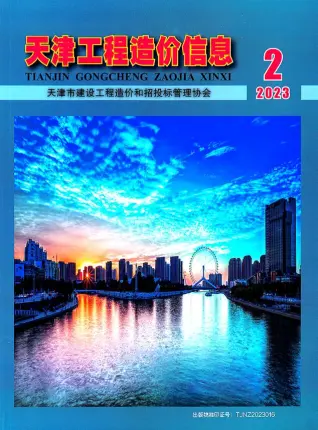 2023年2月天津工程造价信息