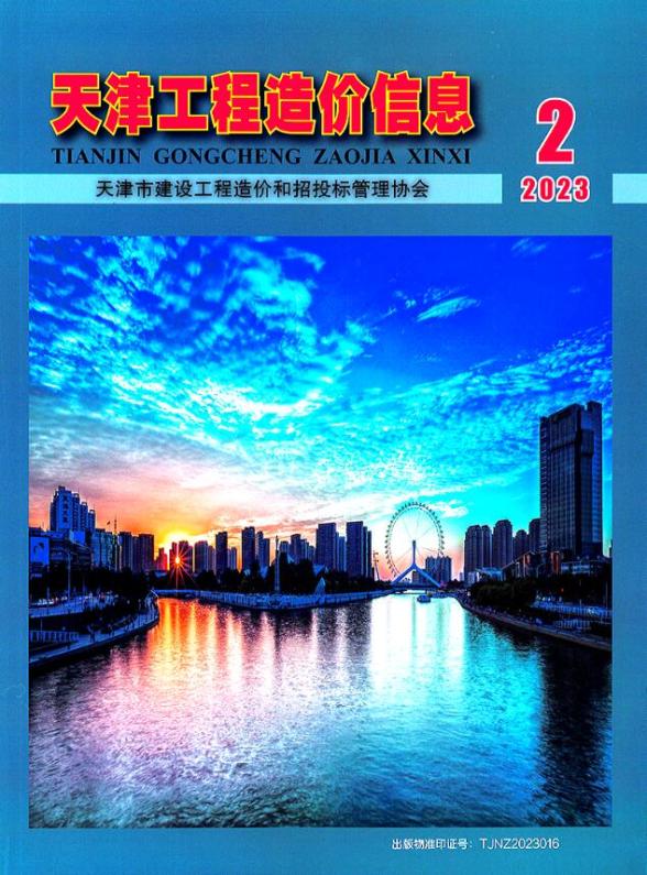 天津市2023年2月材料造价信息