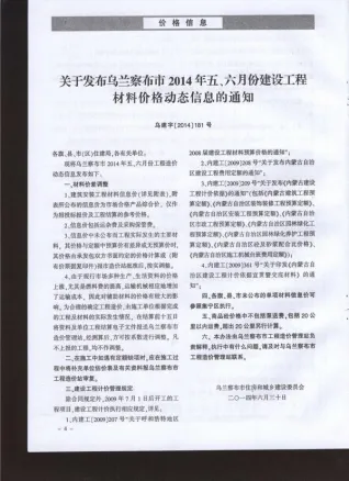 乌兰察布2014年第5期工程造价信息价PDF电子版