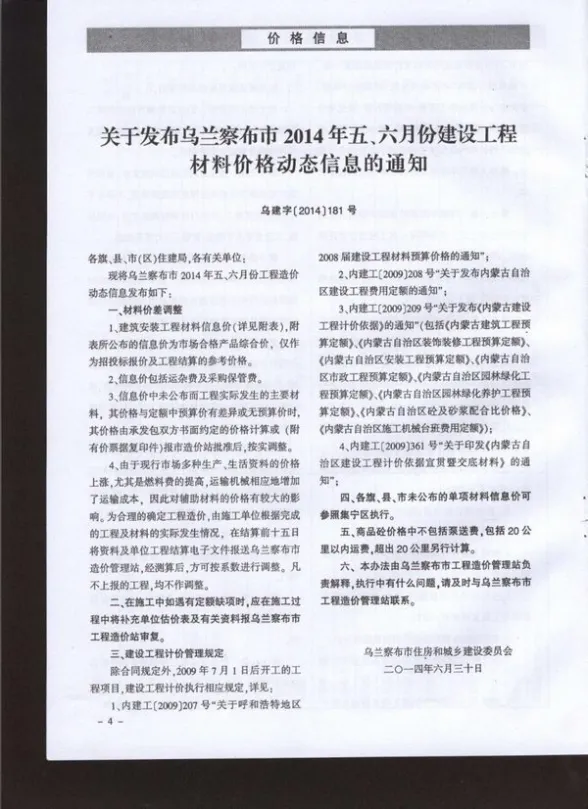 乌兰察布市2014年第5期结算造价信息