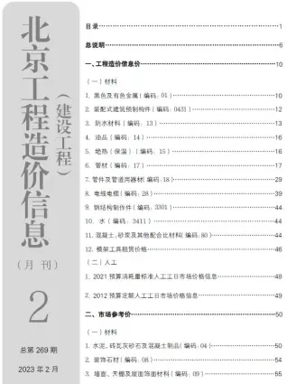 北京2023年2月建设工程造价信息