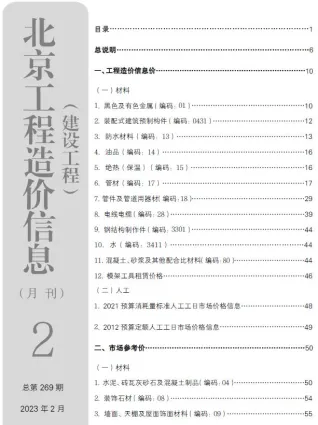 北京市造价信息2023年2月简介首图
