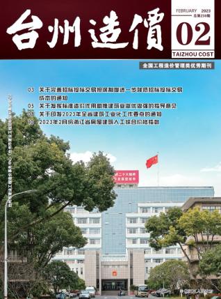 台州2023年2月造价信息