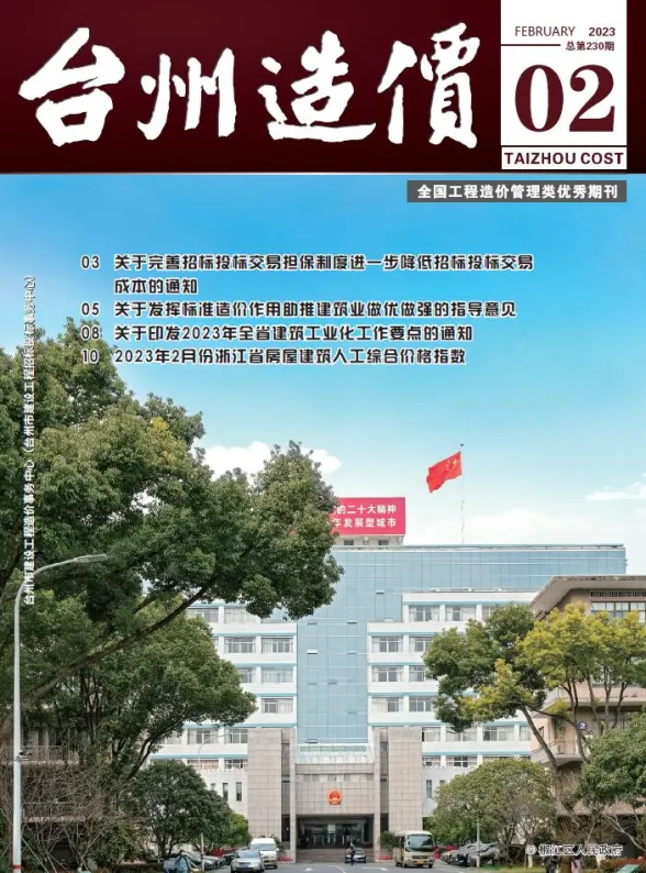 台州市2023年2月建材造价信息PDF第一页
