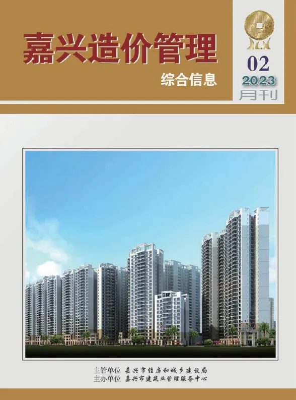 嘉兴市2023年2月造价管理综合信息封面