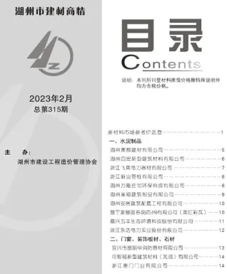 湖州2023年2期建材商情