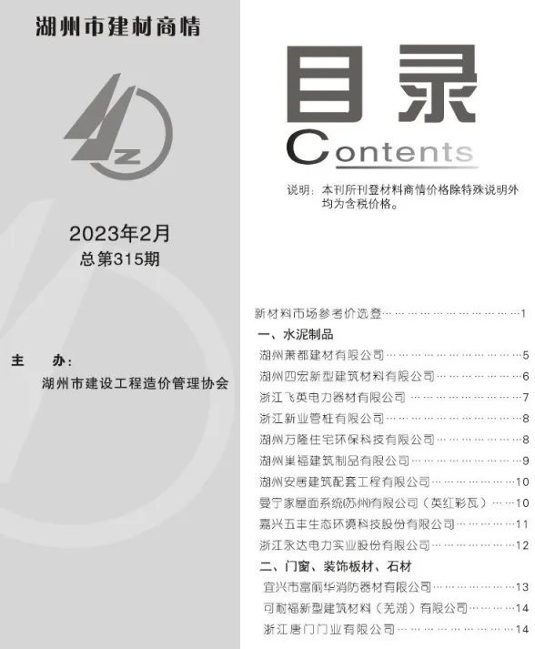 湖州2023年2期建材商情工程结算价