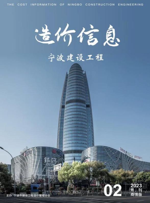 宁波2023年2期商情版建材结算价