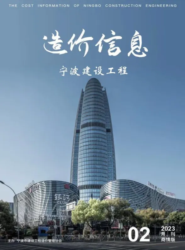 宁波市2023年2月建材厂商建材造价信息PDF第一页