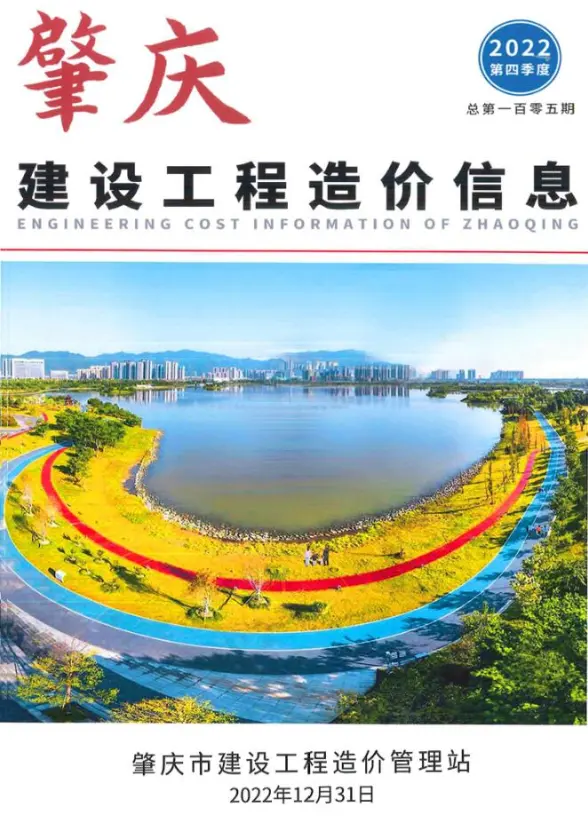 肇庆2022年4季度10、11、12月造价信息