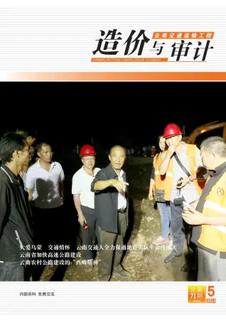 云南省2014年5月造价信息pdf