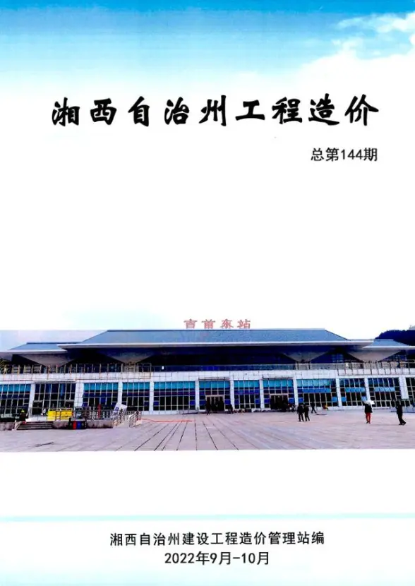 湘西2022年9、10月材料结算价