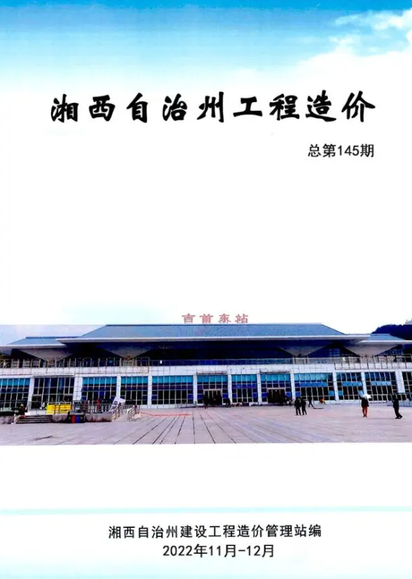 湘西2022年11、12月材料结算价