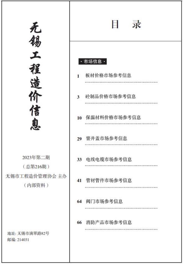 无锡2023年2期市场价材料预算价