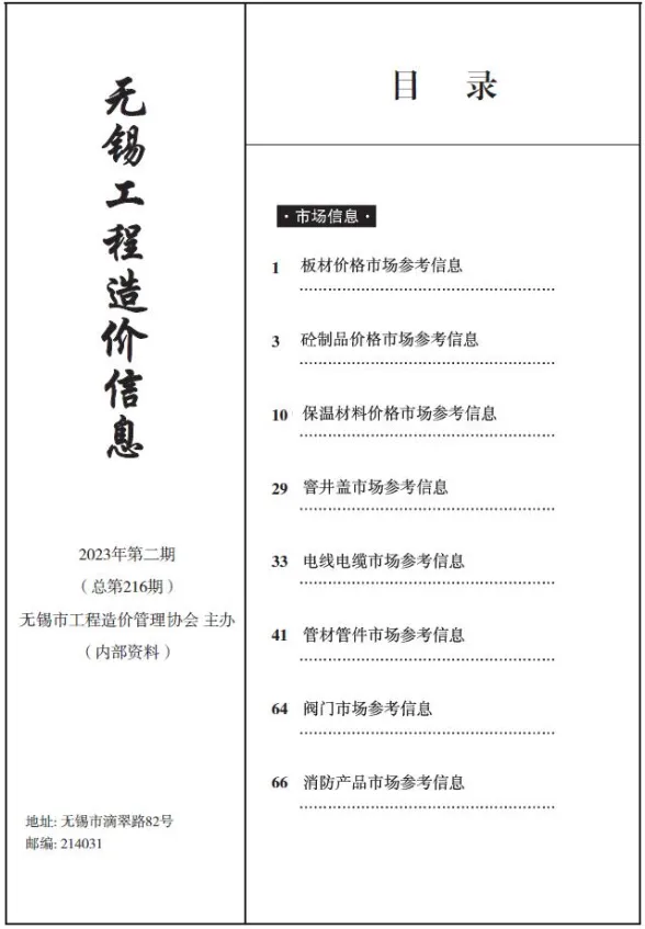 无锡2023年2期市场价建材指导价