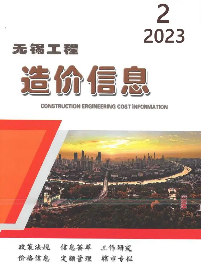 无锡市2023年2月工程造价信息