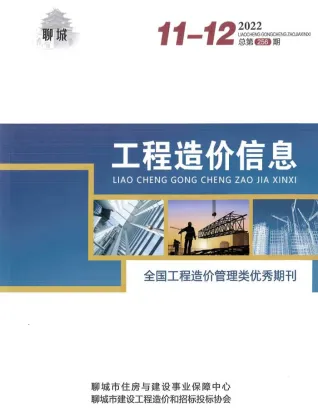 聊城市造价信息2022年11、12月主要概念首图