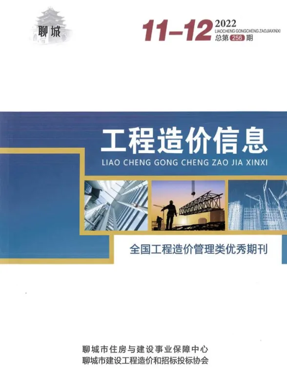 聊城市2022年11、12月建材造价信息PDF第一页