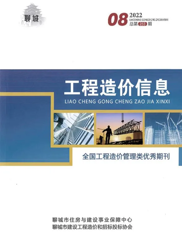 聊城市2022年8月建材造价信息PDF第一页