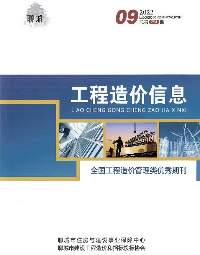 聊城市2022年9月工程造价信息价扫描件PDF