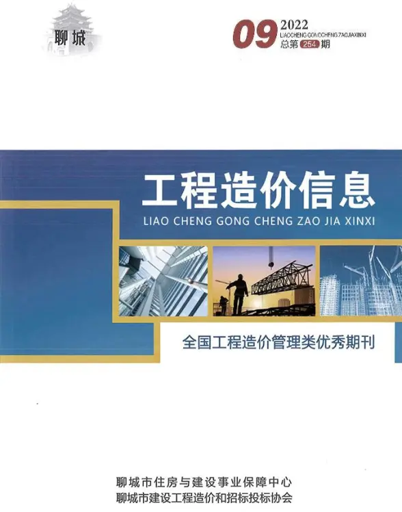 聊城市2022年9月造价信息
