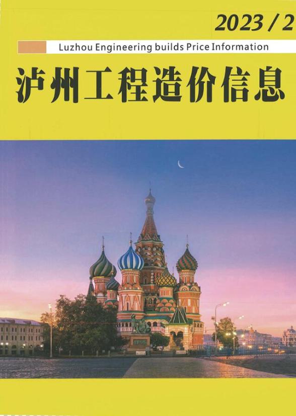 泸州市2023年2月材料结算价