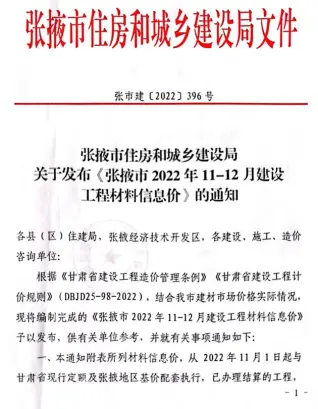张掖市2022年6期11、12月电子版建设工程造价信息