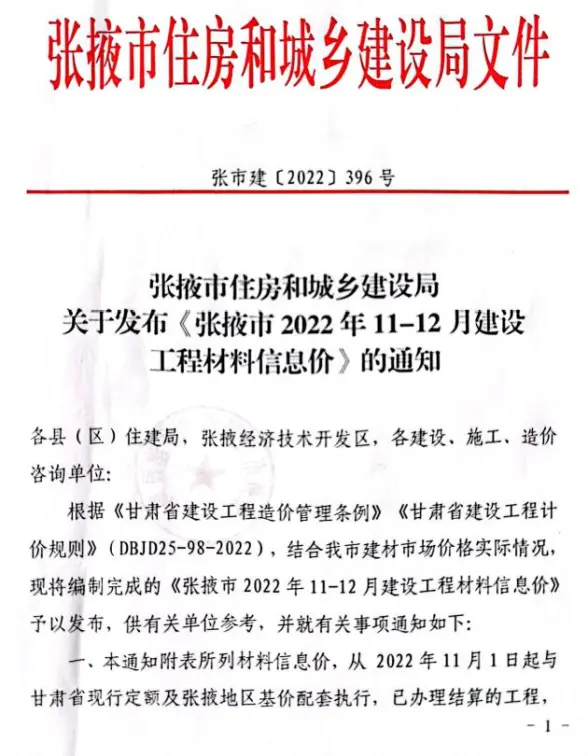 张掖2022年6期11、12月工程造价信息