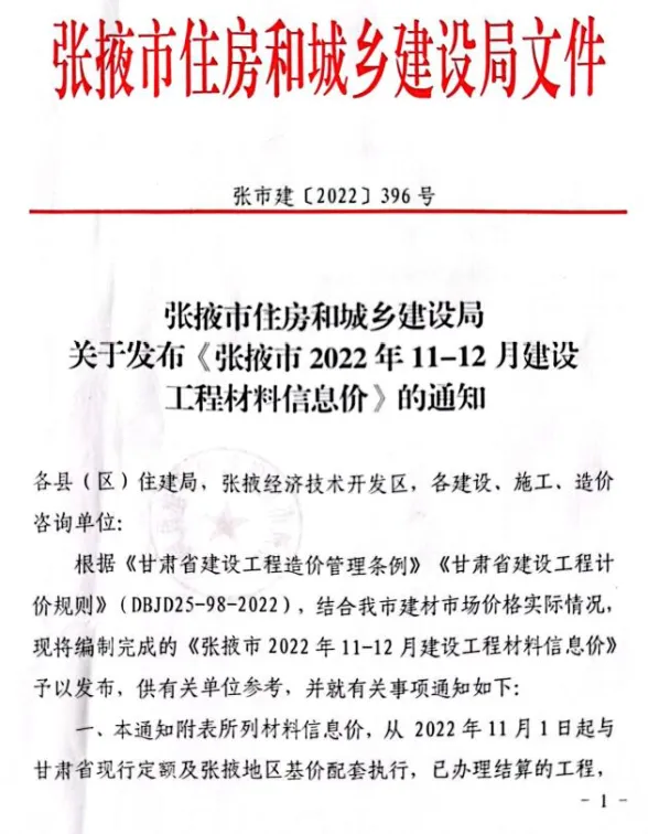 张掖市2022年6期11、12月建材造价信息PDF第一页