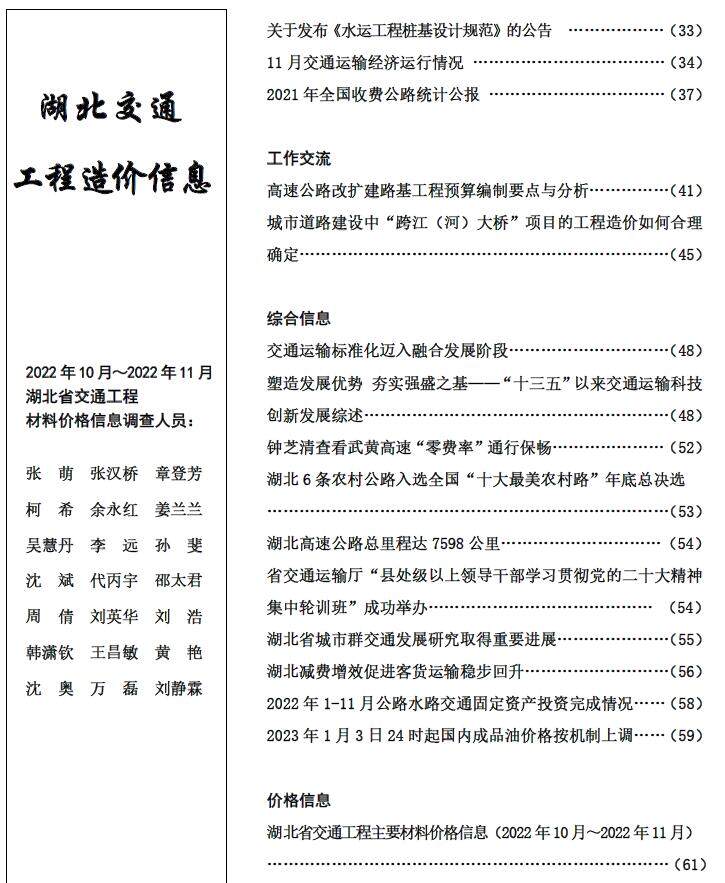湖北省2022年6期交通10、11月交通工程造价信息期刊