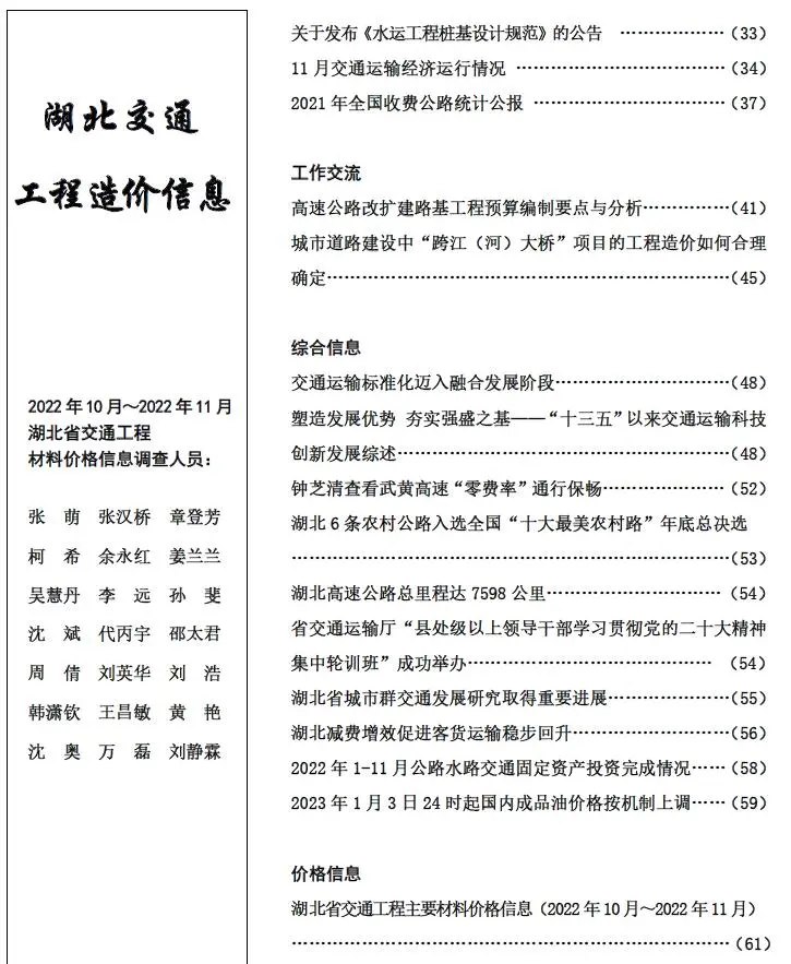 2022年6期10、11月湖北建设工程造价信息电子版