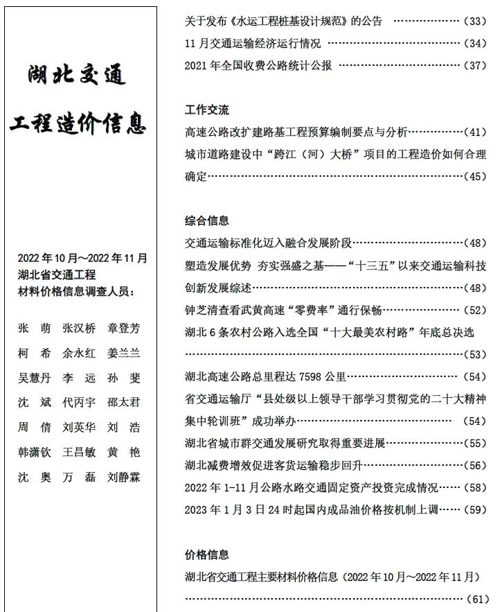 2022年6期10、11月湖北建设工程造价信息电子版(建材指导价)第一页